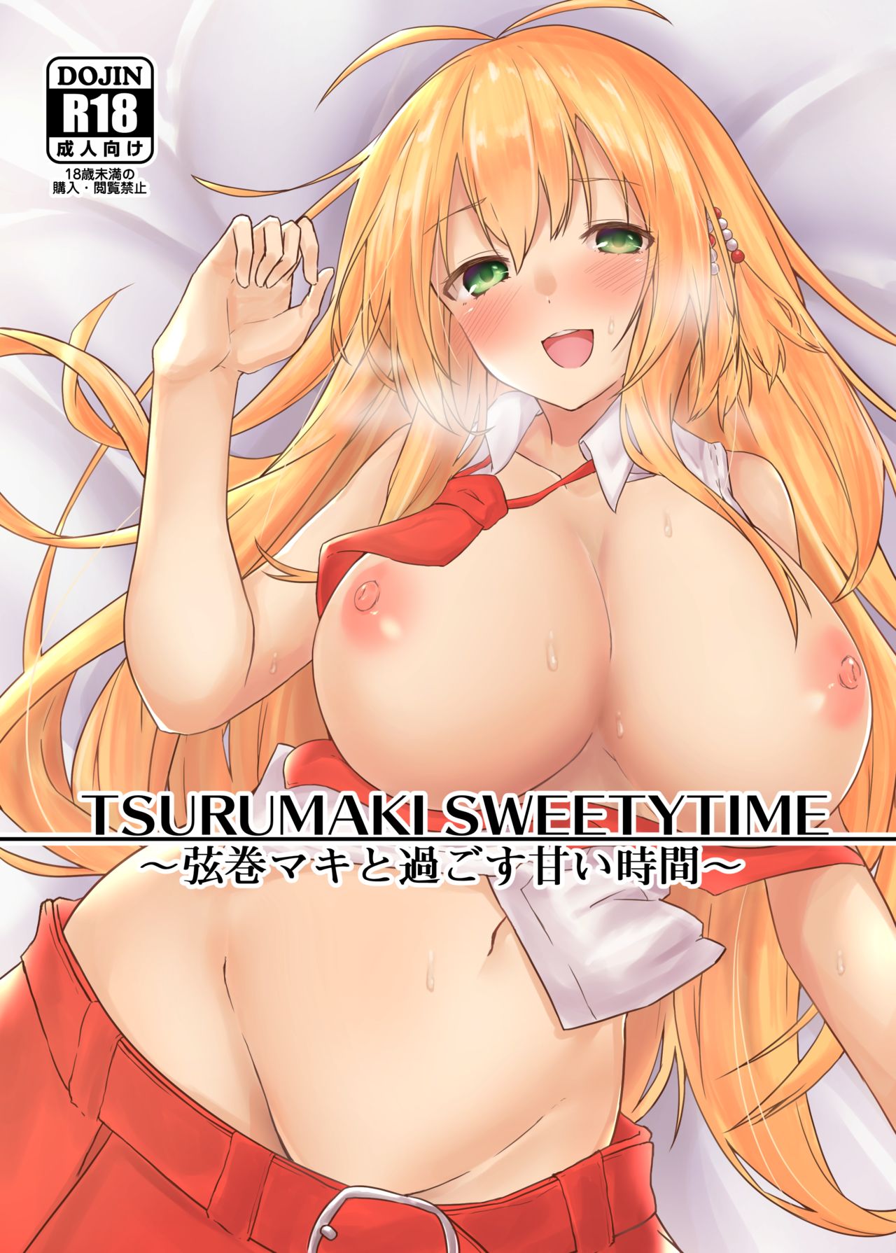 TSURUMAKI SWEETYTIME ~Tsurumaki Maki to Sugosu Amai Jikan~ page 1 full