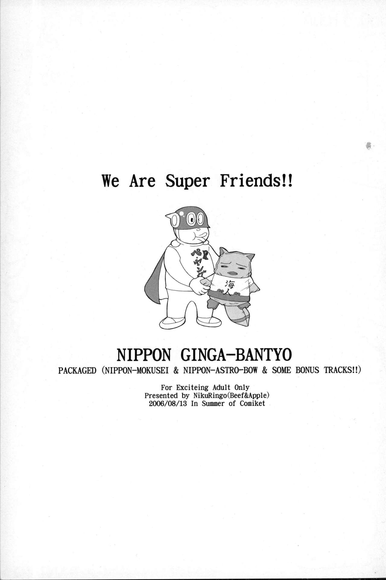Nippon Ginga-Bantyo page 2 full