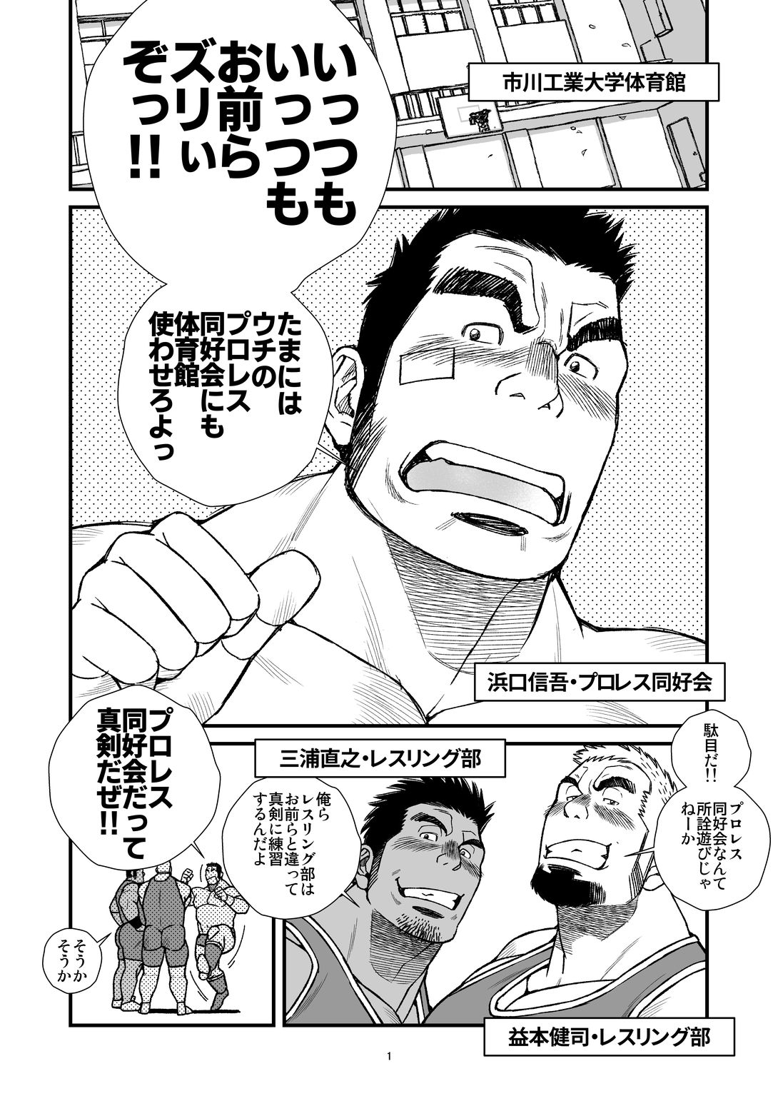 Nekketsu ProWres Doukoukai Buchou wa Makkou Shoubu - The Hot-Blooded Captain of the Wrestling Club Loves a Clean Fight page 2 full