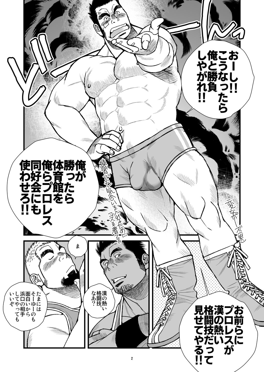 Nekketsu ProWres Doukoukai Buchou wa Makkou Shoubu - The Hot-Blooded Captain of the Wrestling Club Loves a Clean Fight page 3 full