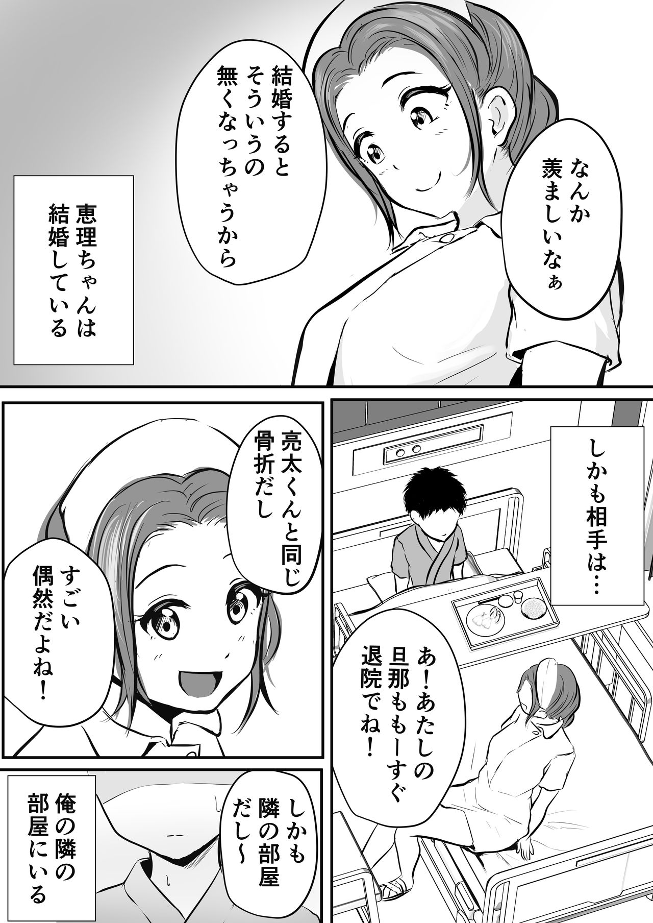 Wakazuma Kangoshi no Onee-san o Netoreta Hanashi page 5 full