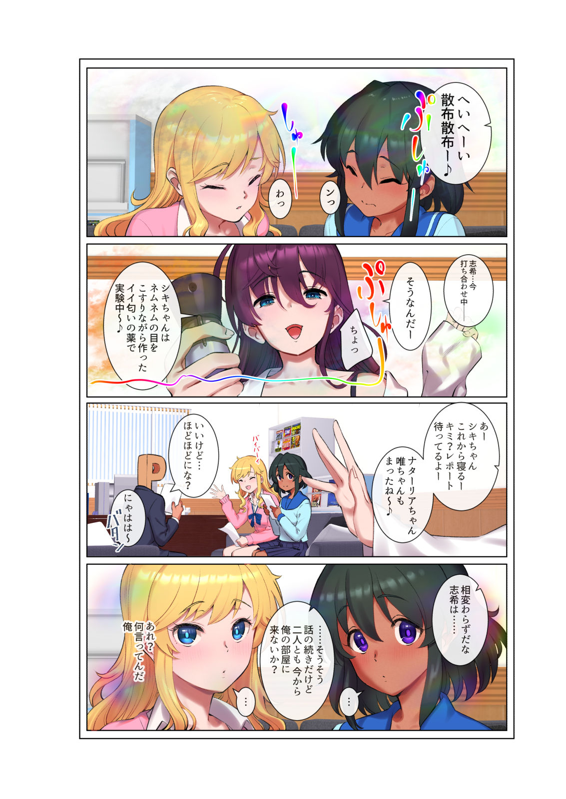 Yui Nata to 3P hon page 2 full