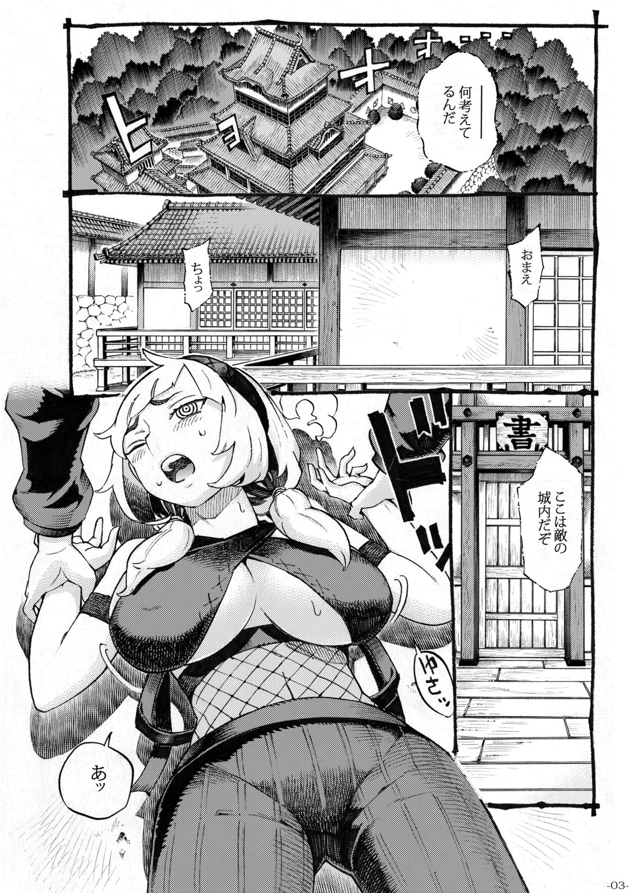 Kunoichi wa Deshi to Oshinobi de page 3 full