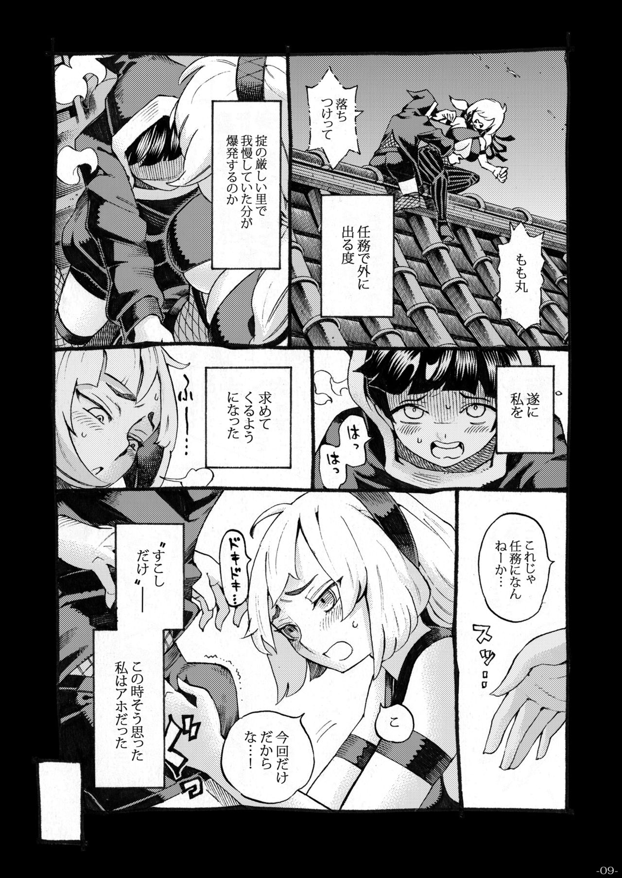 Kunoichi wa Deshi to Oshinobi de page 9 full