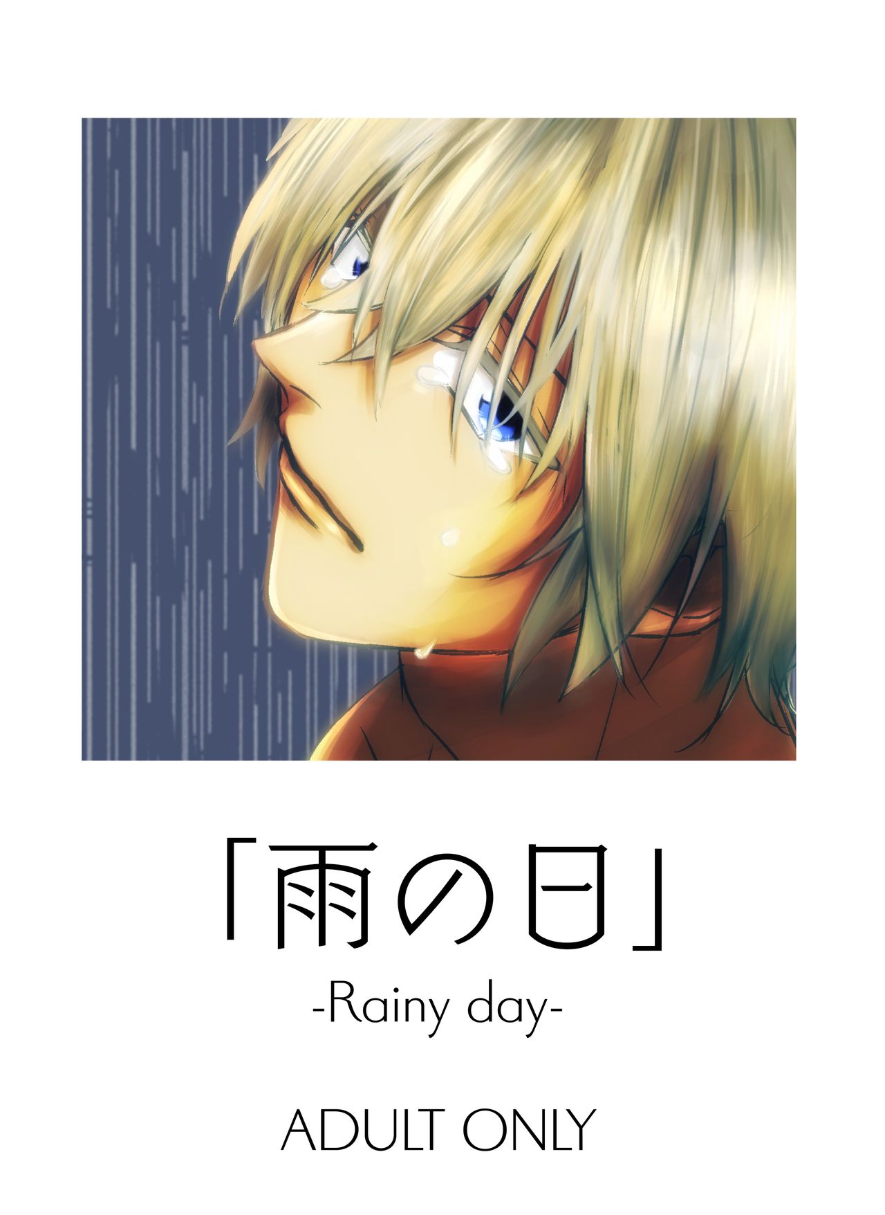Ame no Hi -Rainy Day- page 1 full