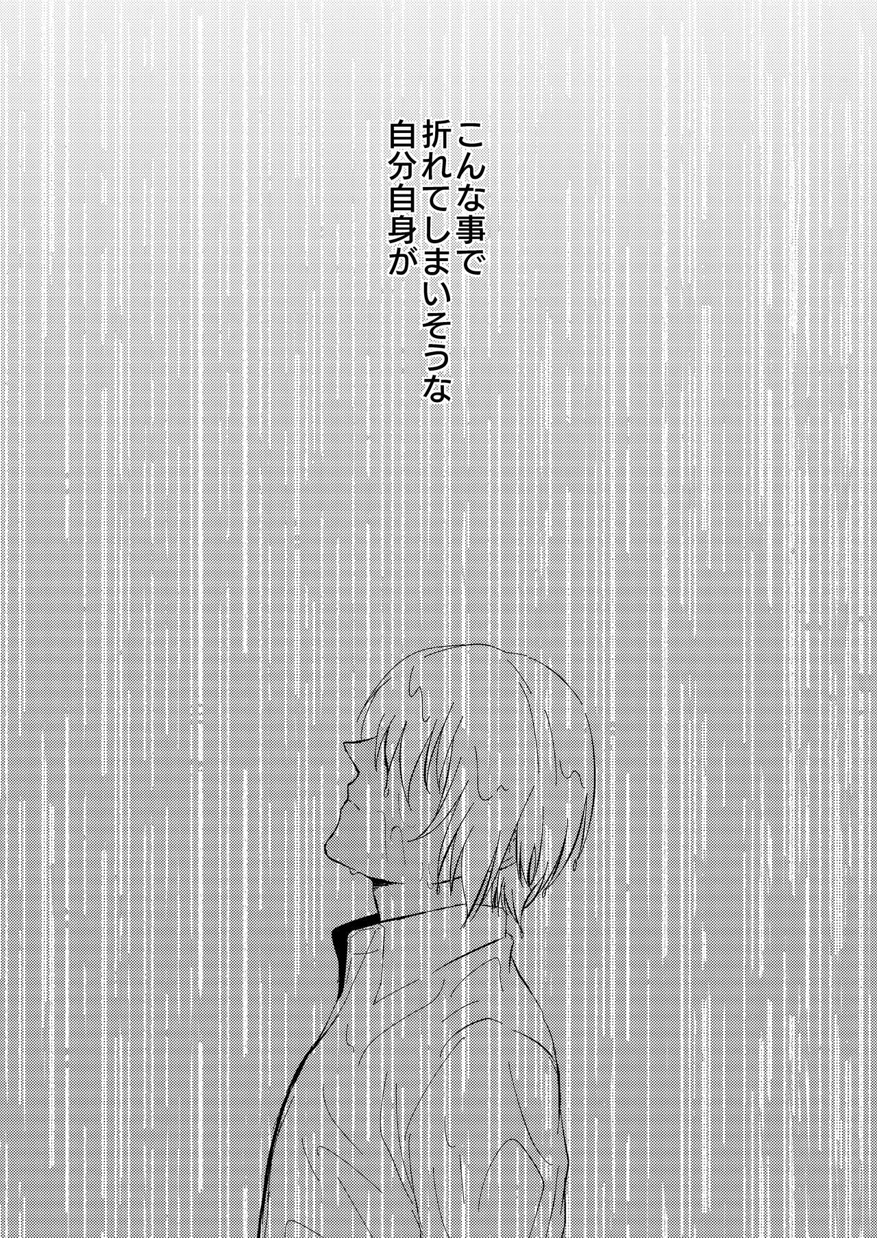 Ame no Hi -Rainy Day- page 10 full