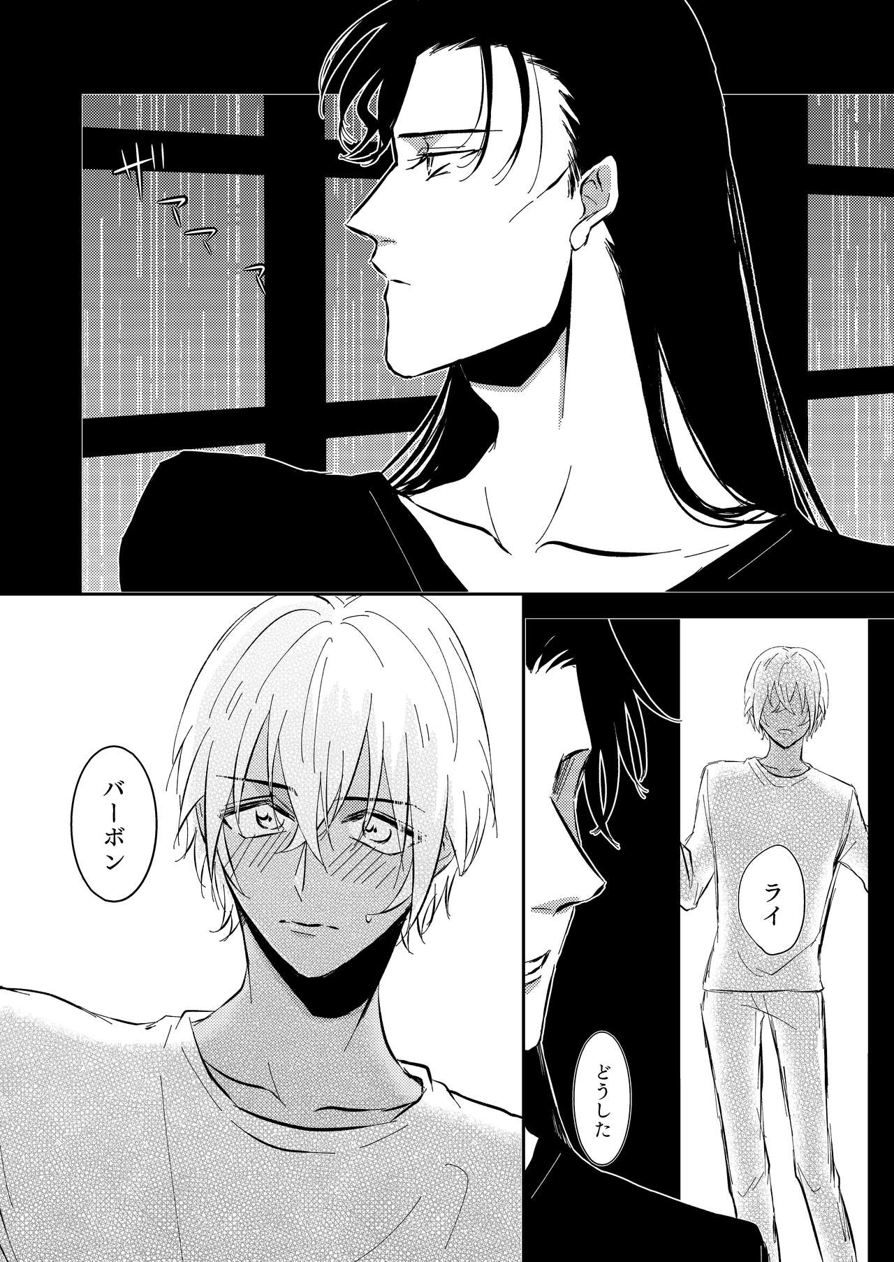 Ame no Hi -Rainy Day- page 3 full