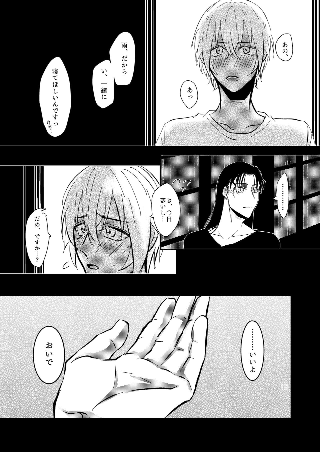 Ame no Hi -Rainy Day- page 4 full