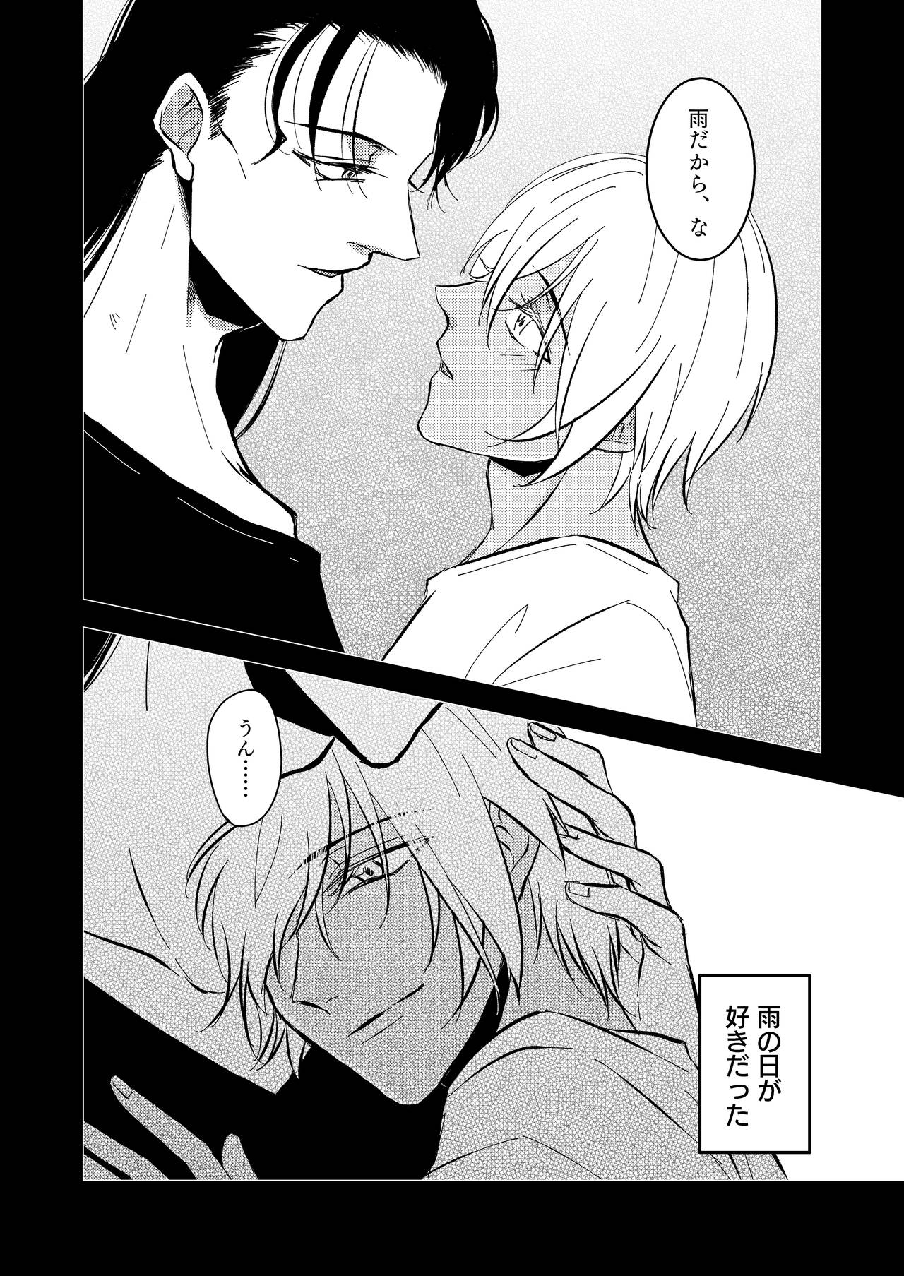 Ame no Hi -Rainy Day- page 5 full