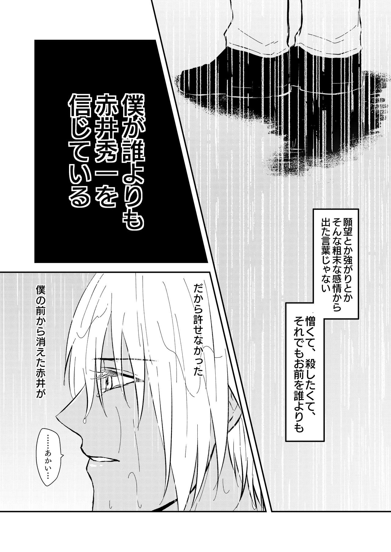 Ame no Hi -Rainy Day- page 9 full