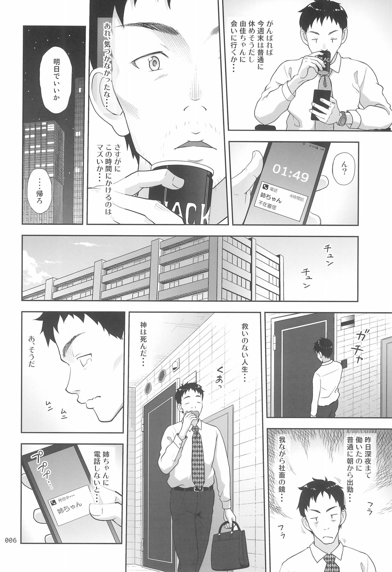 Meikko na Syoujo no Ehon 8 page 6 full