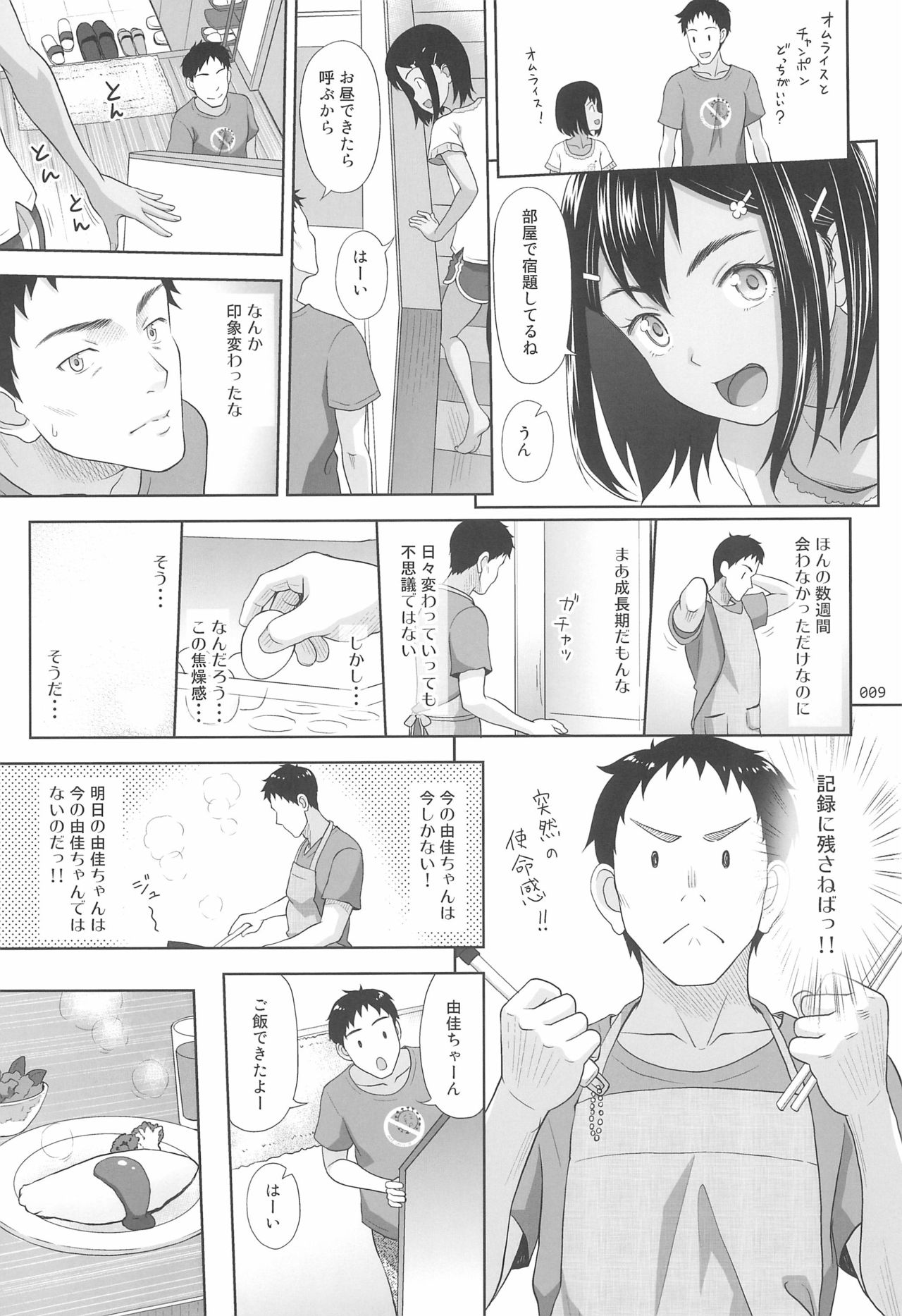 Meikko na Syoujo no Ehon 8 page 9 full