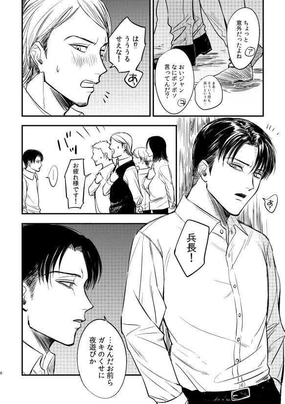 Zaregoto, Sugireba Ainarite page 5 full