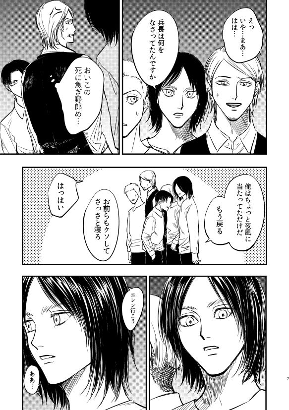 Zaregoto, Sugireba Ainarite page 6 full
