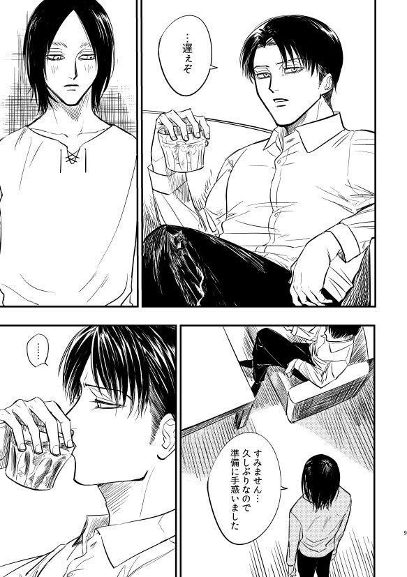 Zaregoto, Sugireba Ainarite page 8 full