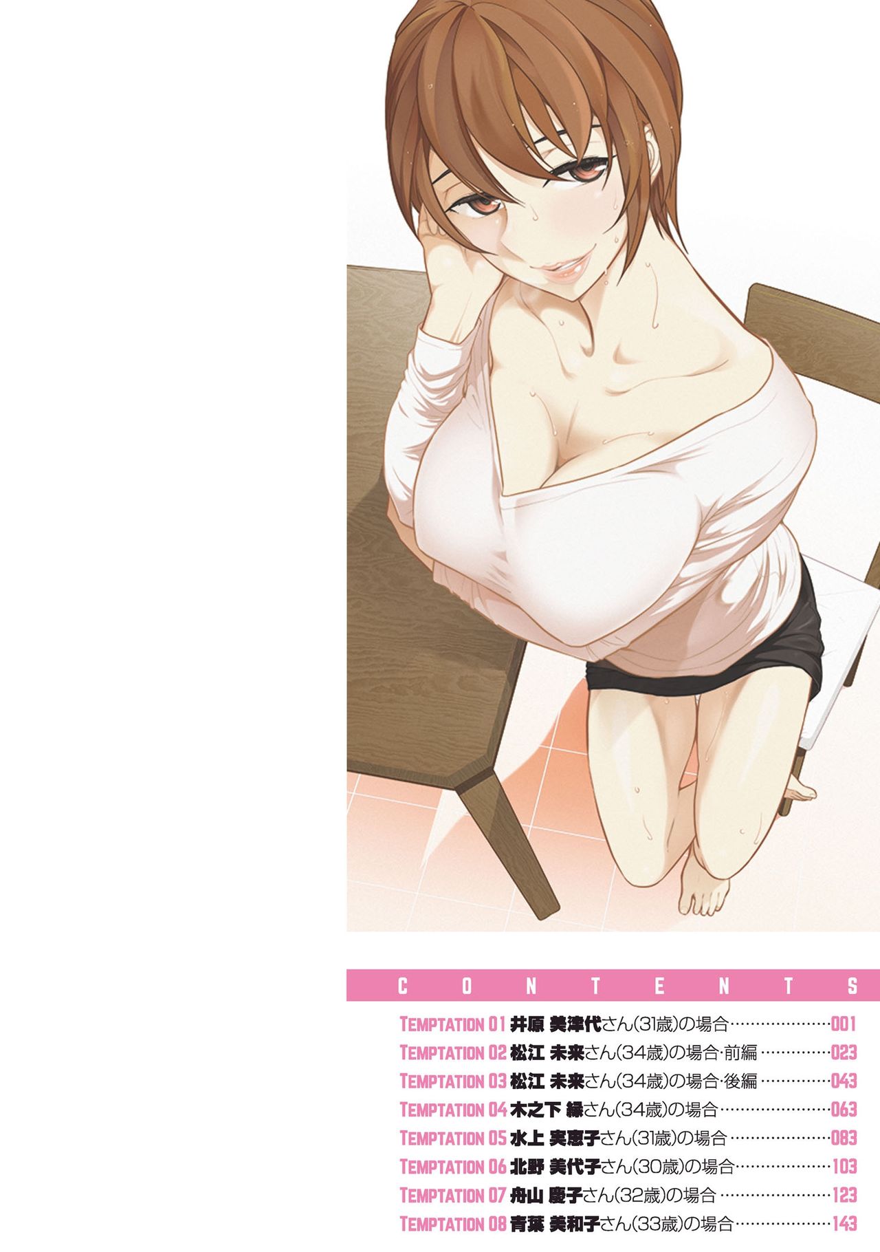 Yuuwaku!! Mogitate Toshi Densetsu page 3 full