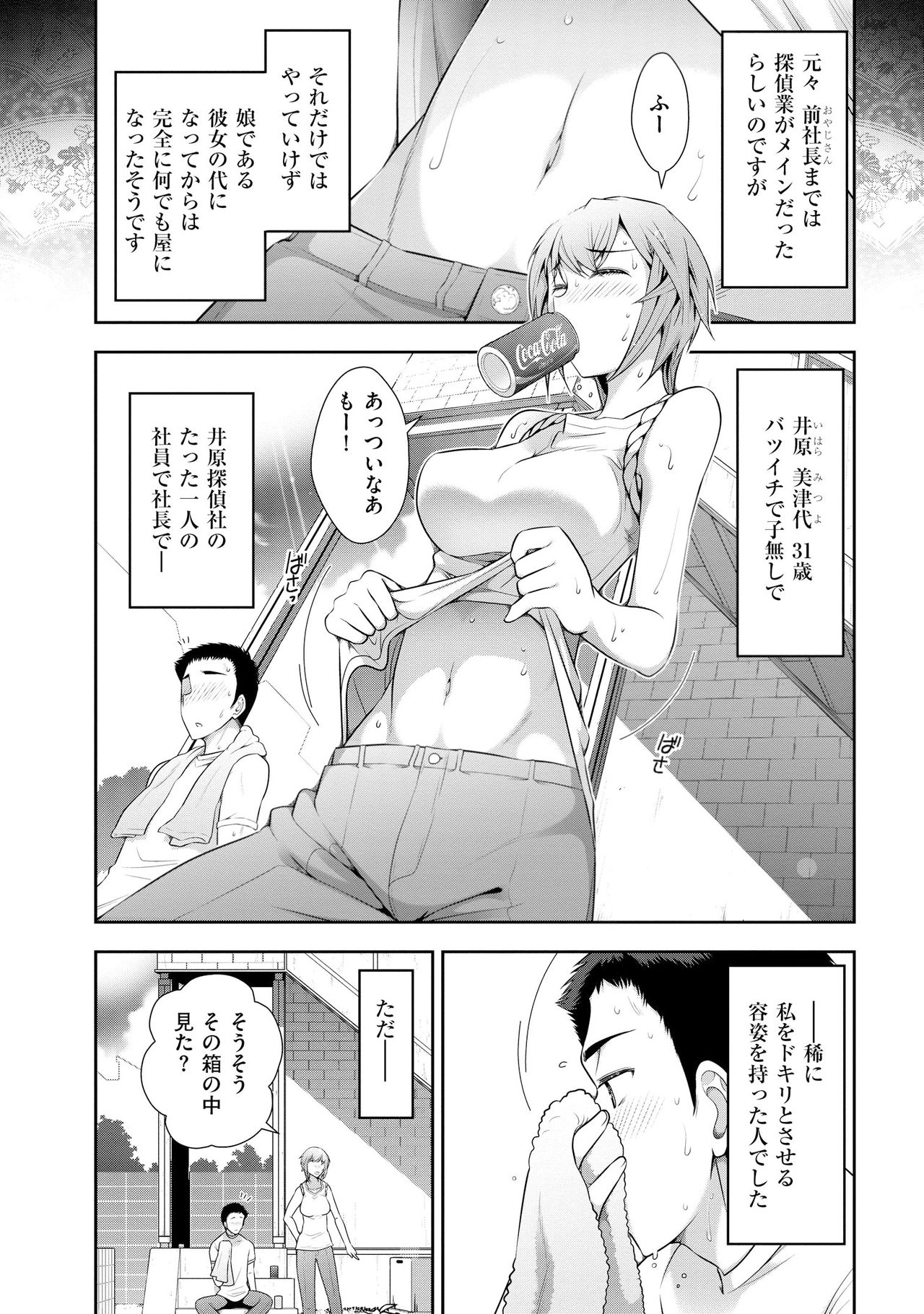 Yuuwaku!! Mogitate Toshi Densetsu page 9 full