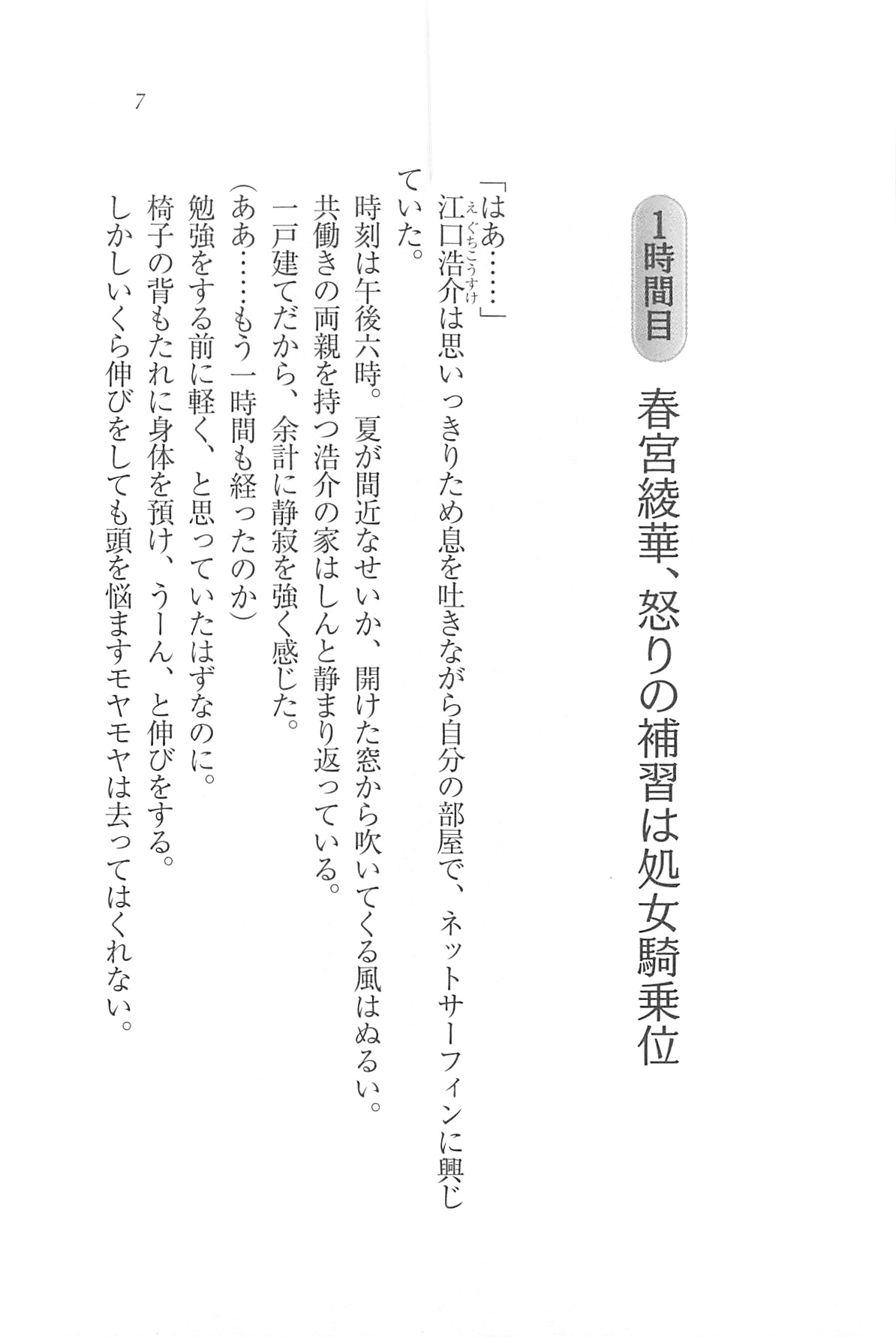 Saimin Jugyou Onna Kyoushi Harumiya Ayaka wa Zettai Ochinai page 10 full