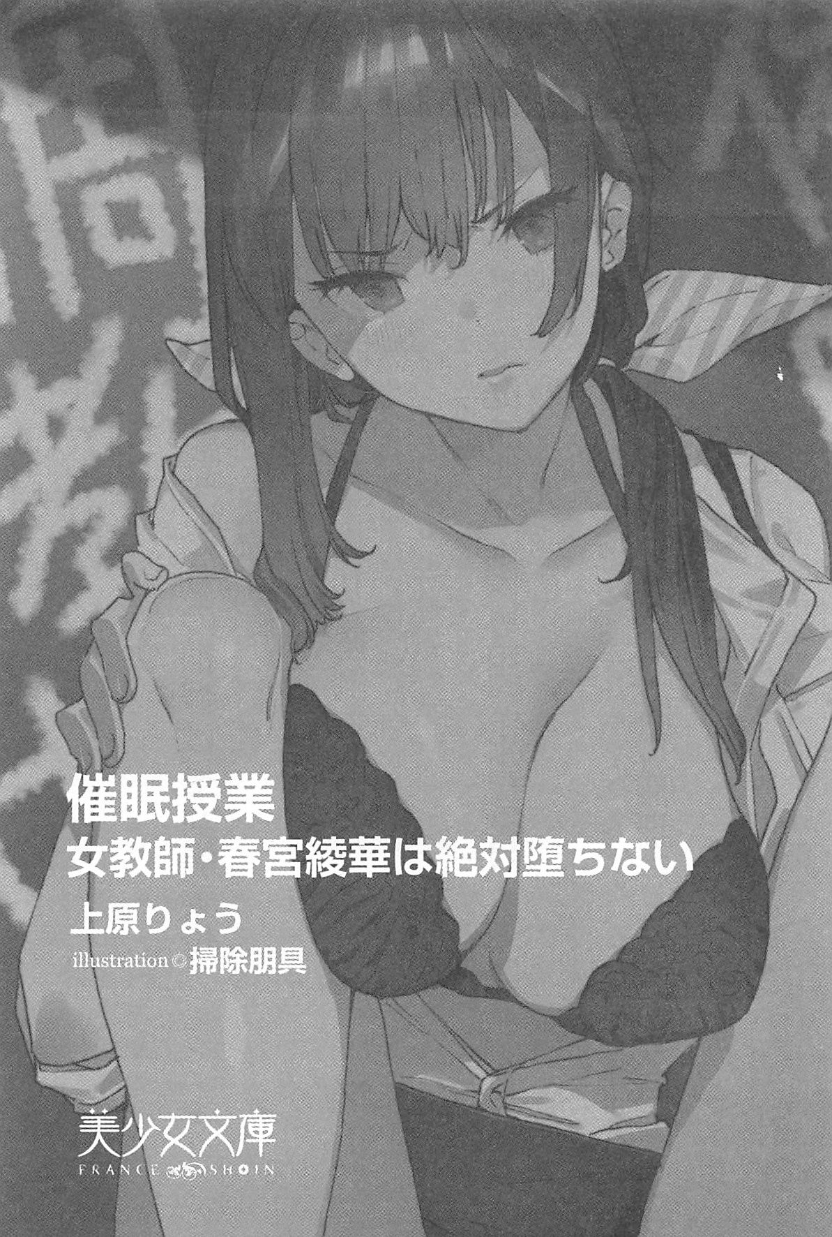 Saimin Jugyou Onna Kyoushi Harumiya Ayaka wa Zettai Ochinai page 6 full