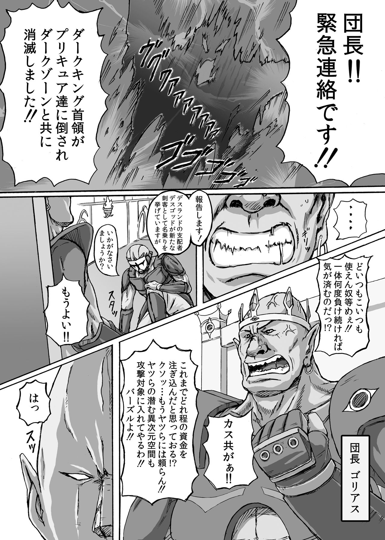 Hellcure All Stars Ryona MAX +Plus page 3 full