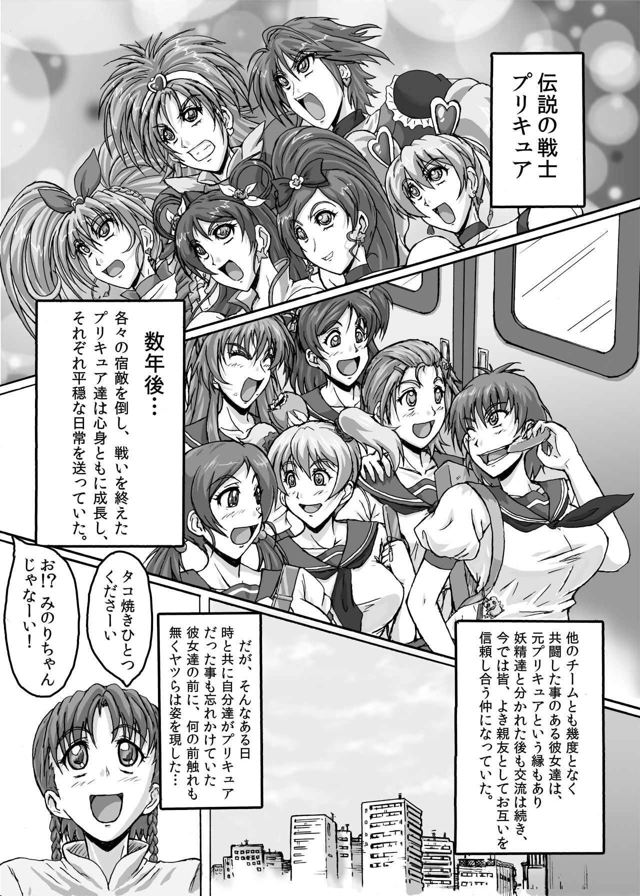 Hellcure All Stars Ryona MAX +Plus page 6 full