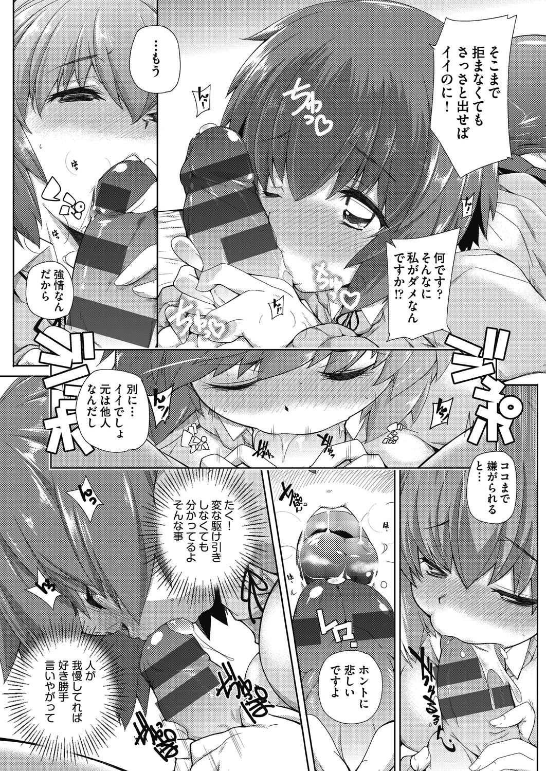 Tonari ga H de Urayamashii kara. page 10 full