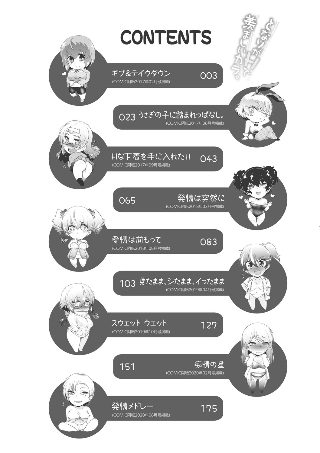 Tonari ga H de Urayamashii kara. page 4 full