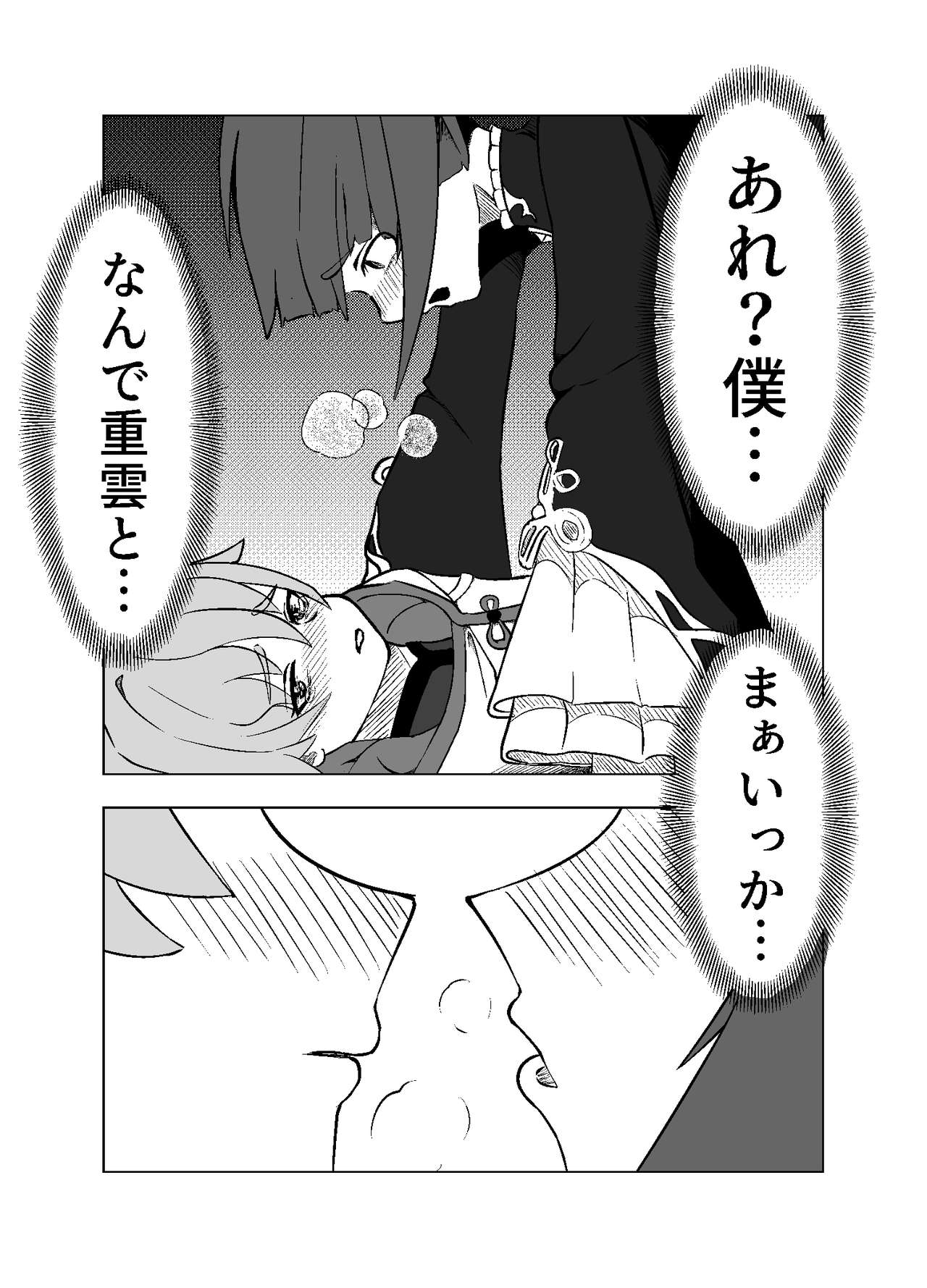 Xingqiu-kun to Chongyun-kun  Ichaicha Suru Hon page 3 full