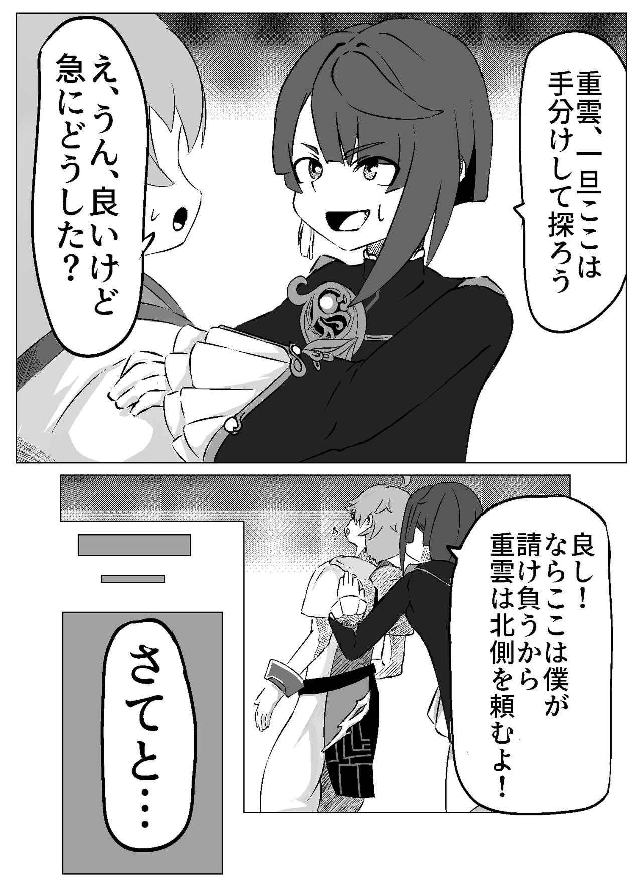 Xingqiu-kun to Chongyun-kun  Ichaicha Suru Hon page 6 full