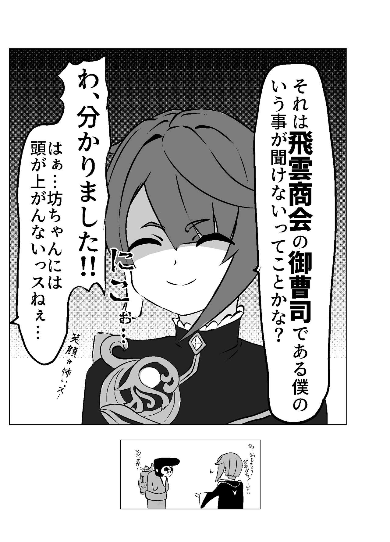 Xingqiu-kun to Chongyun-kun  Ichaicha Suru Hon page 9 full