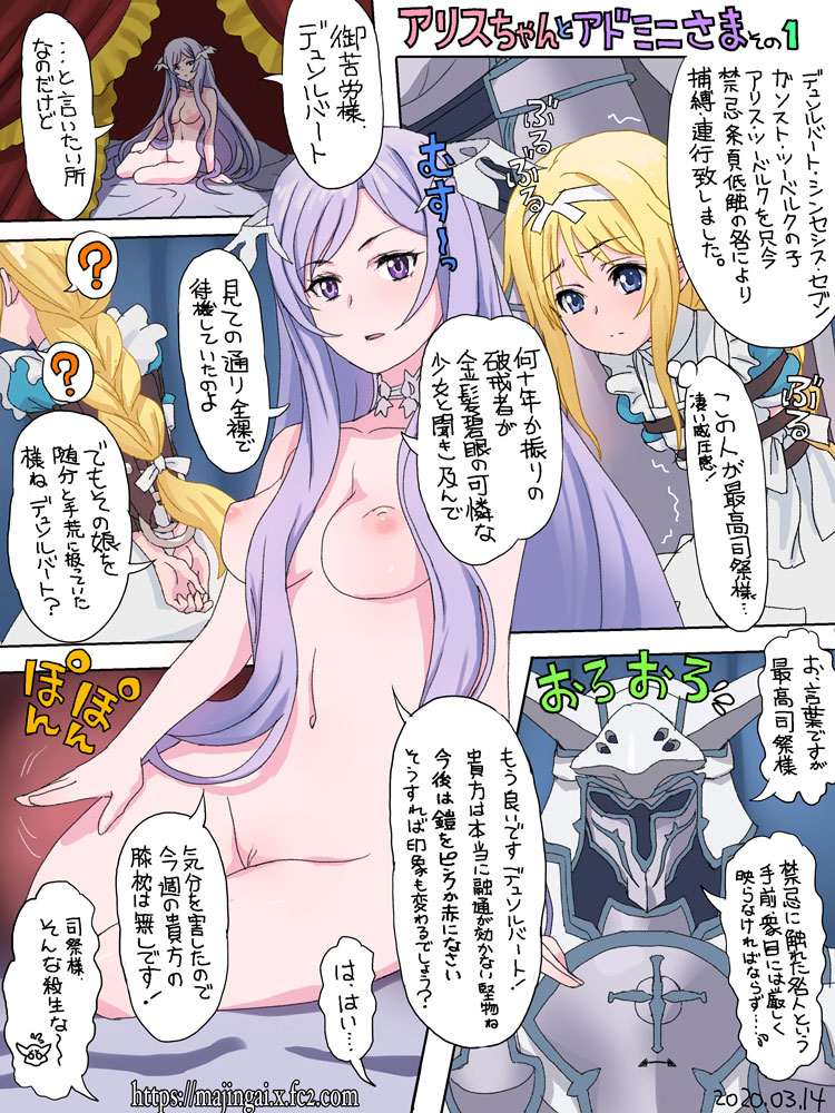 アリスちゃんとアドミニさま page 1 full