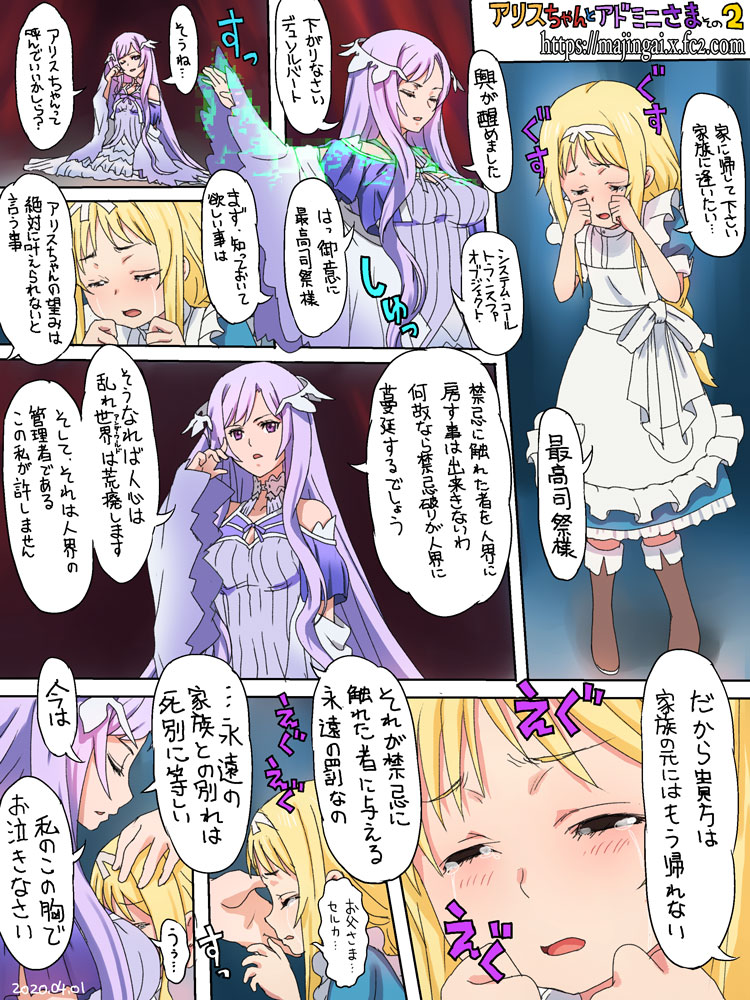 アリスちゃんとアドミニさま page 2 full