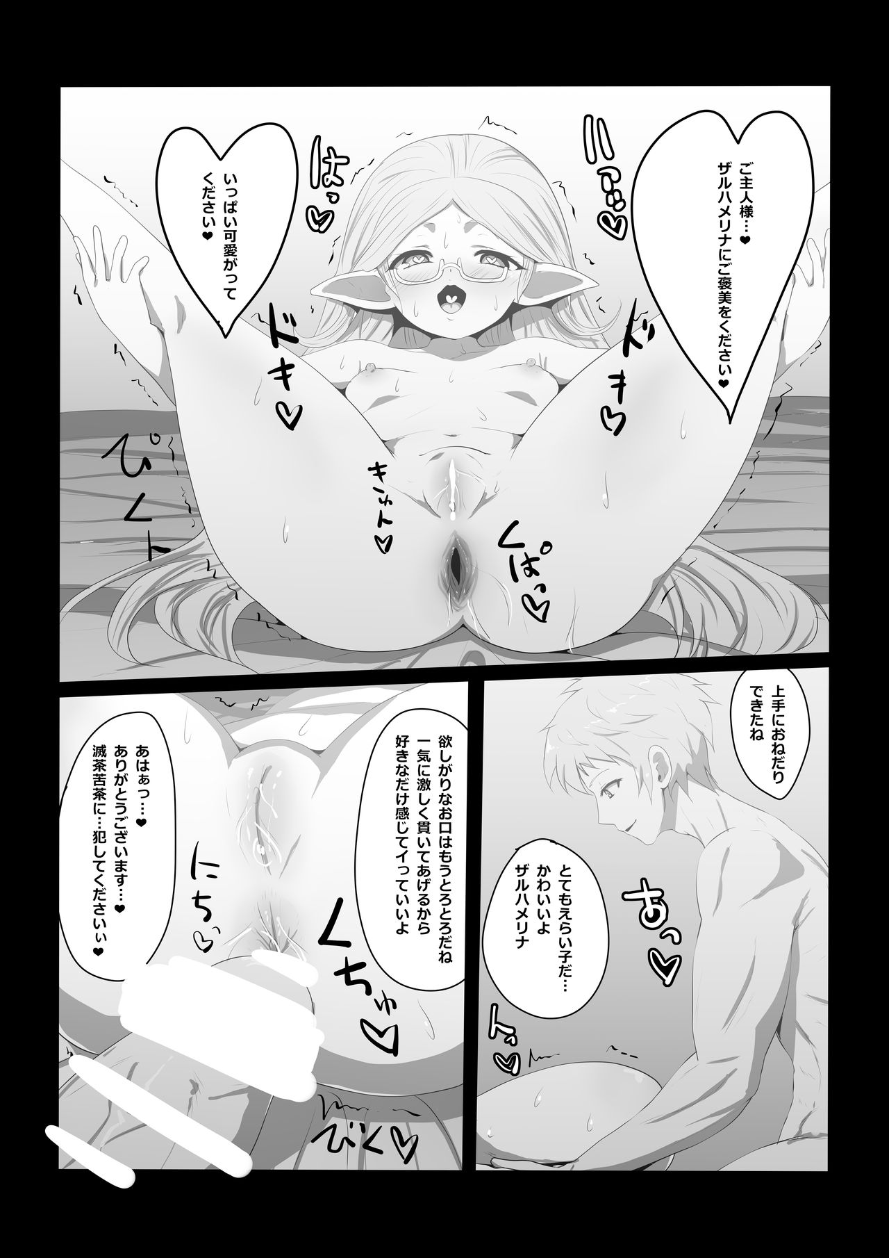 Ketsuhame maku Rina page 10 full