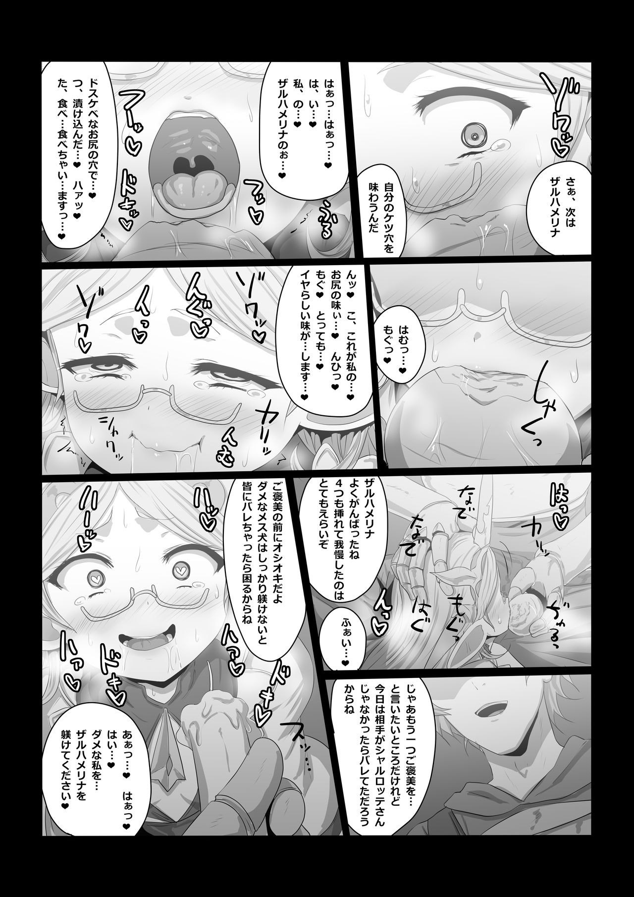 Ketsuhame maku Rina page 7 full