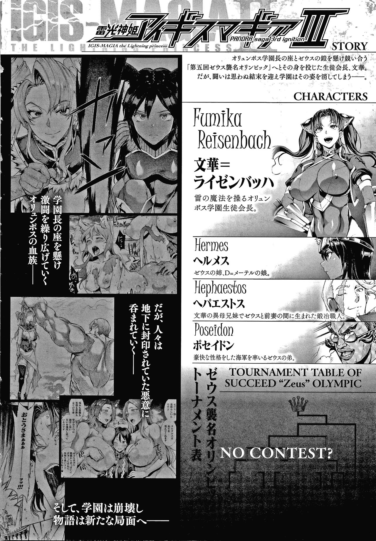 Raikou Shinki Igis Magia III -PANDRA saga 3rd ignition- page 6 full