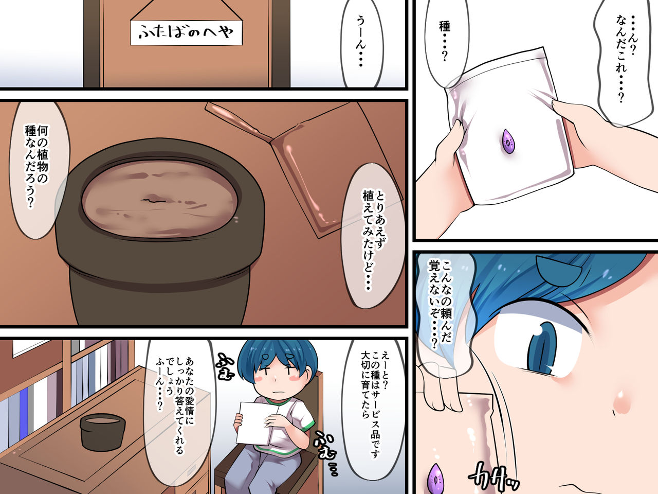 Nazo no Tane niwa Goyoushin! page 4 full