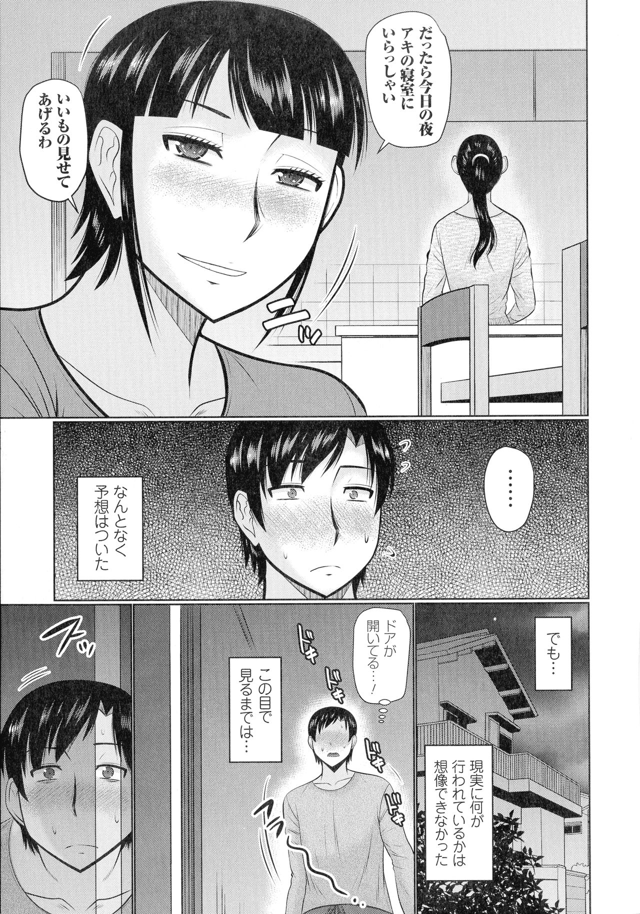 Kanjuku Koubi page 10 full