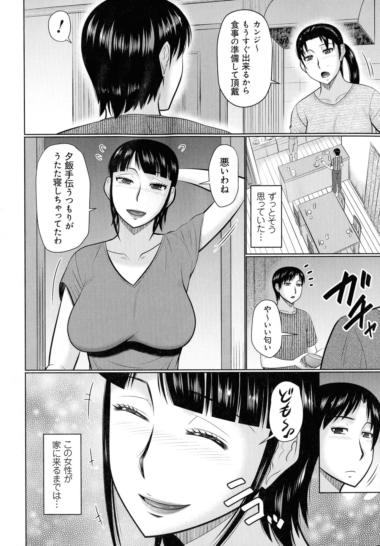 Kanjuku Koubi page 5 full