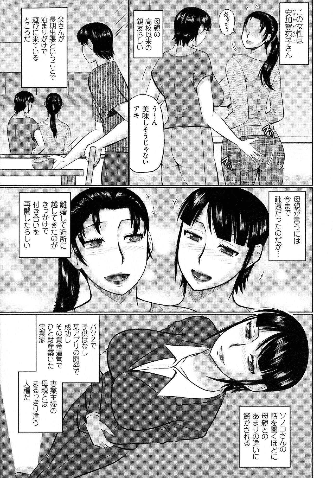 Kanjuku Koubi page 6 full