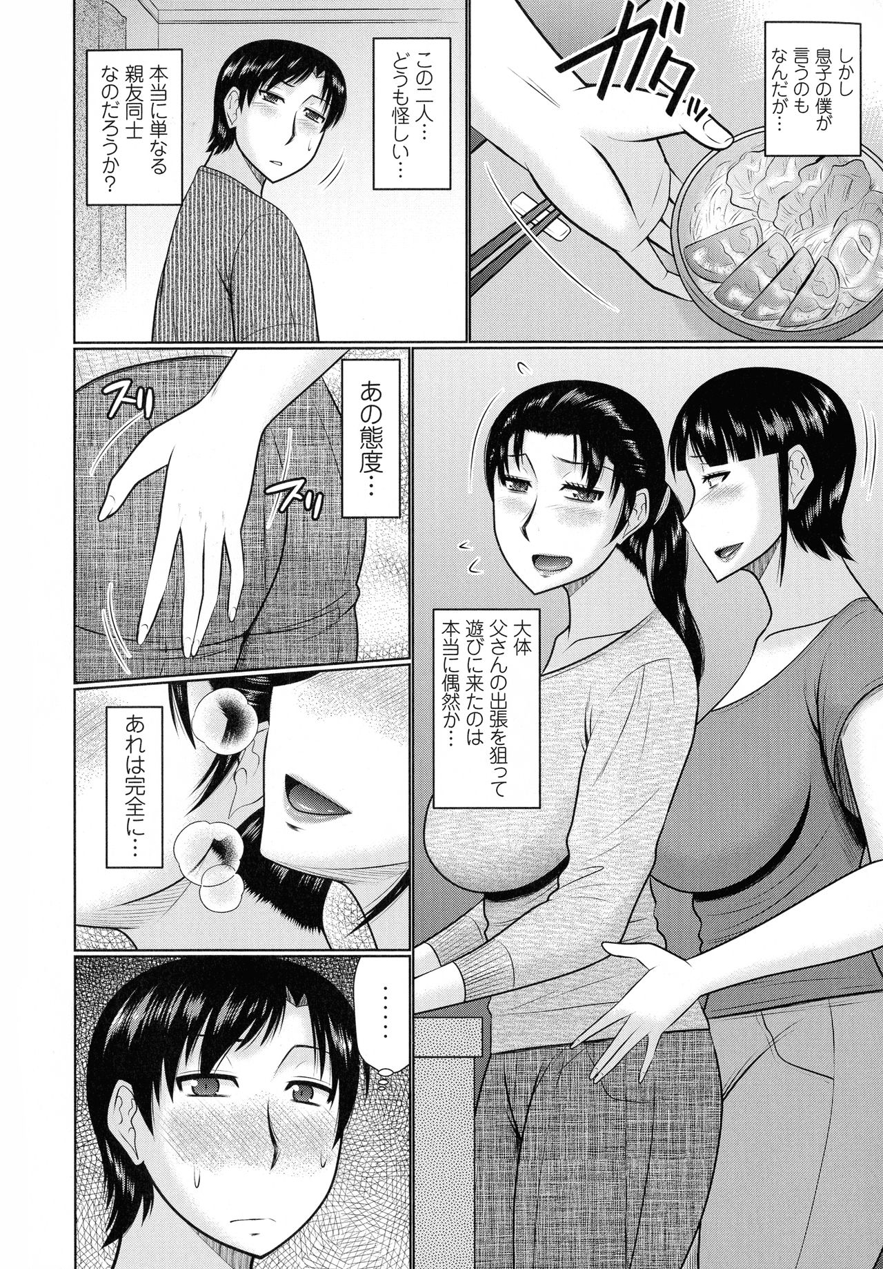 Kanjuku Koubi page 7 full