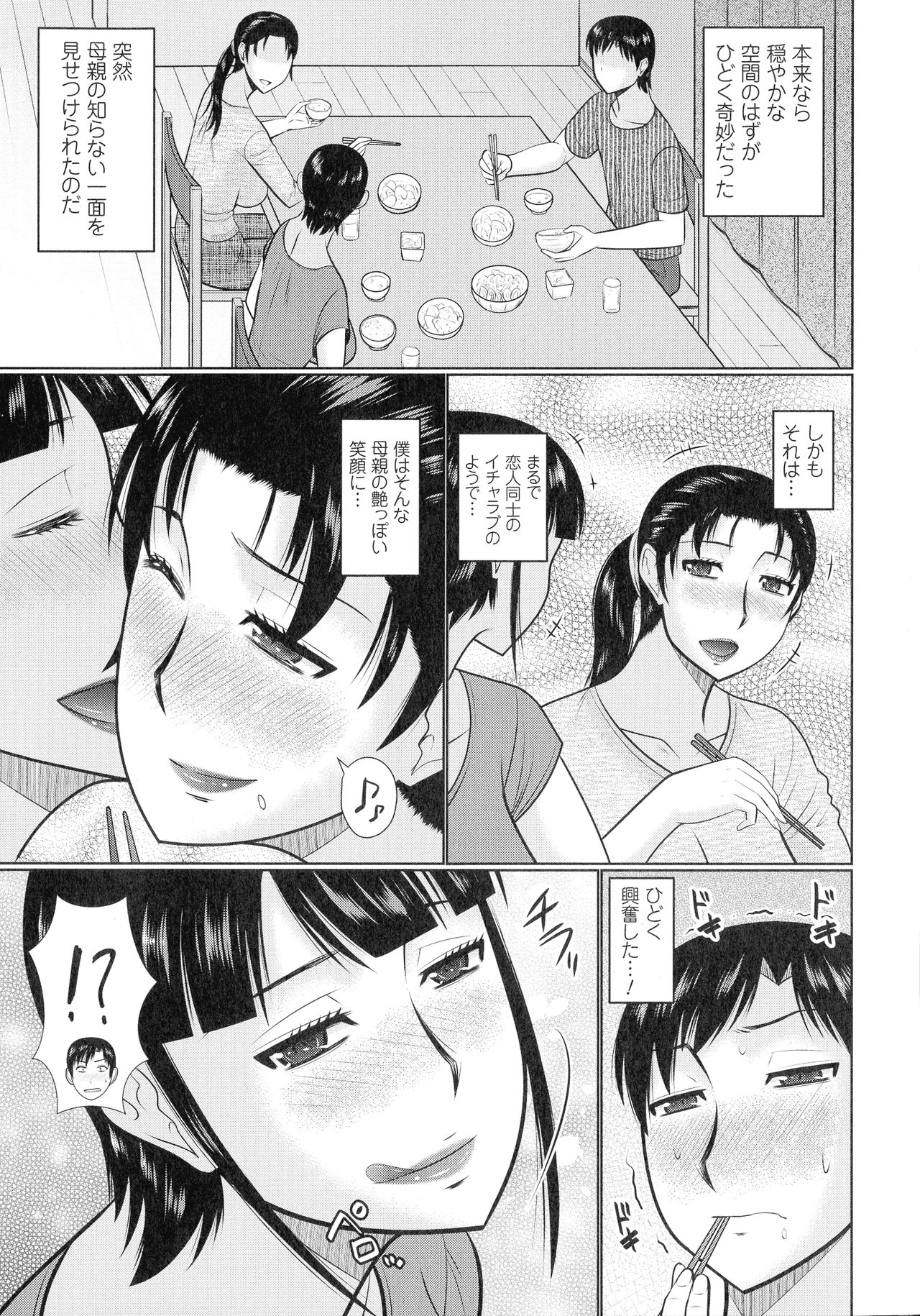 Kanjuku Koubi page 8 full