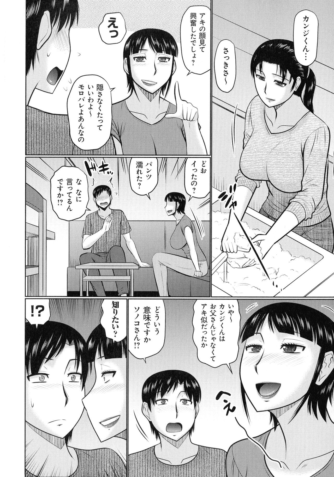 Kanjuku Koubi page 9 full