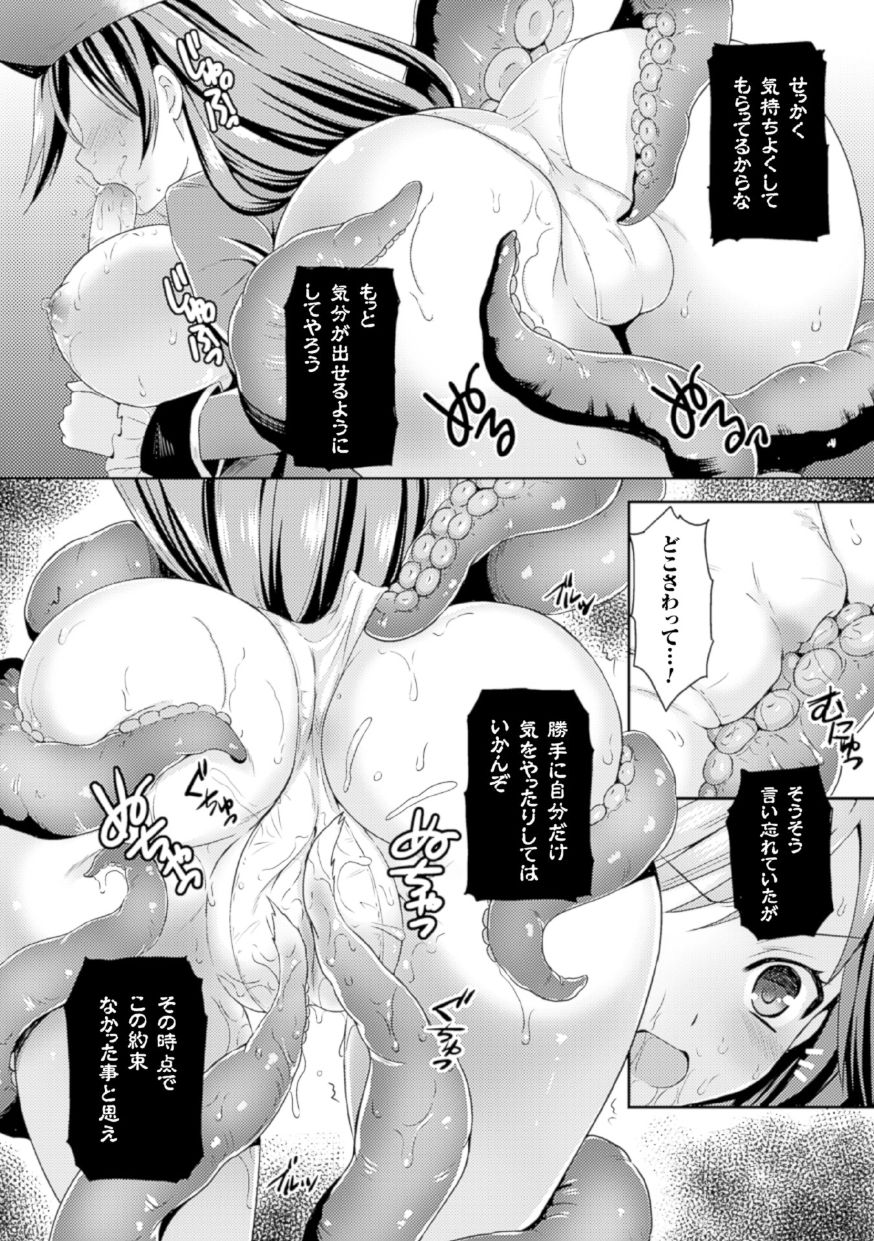 2D Comic Magazine Suisei Seibutsu ni Okasareru Heroine-tachi Vol. 2 page 10 full