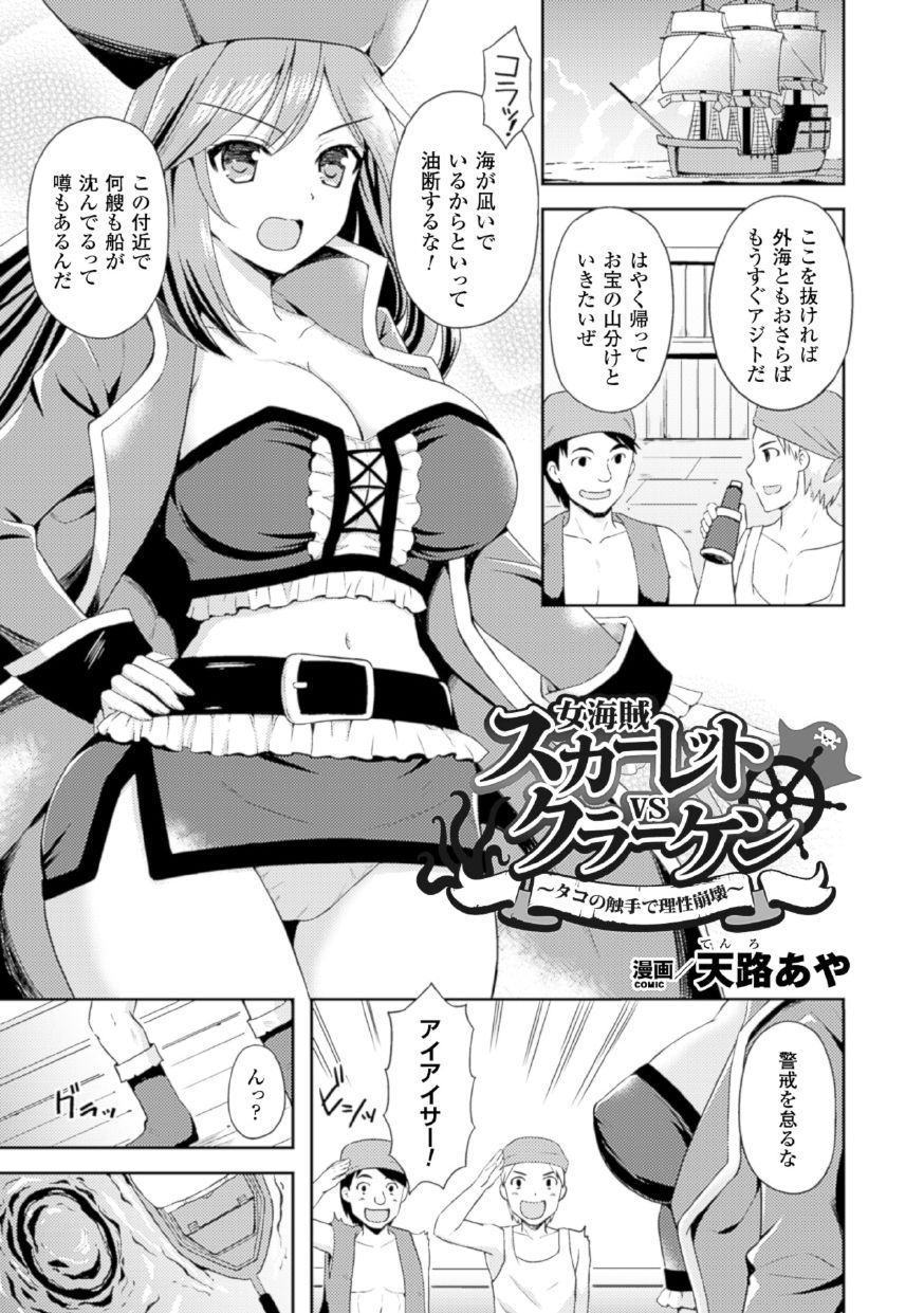 2D Comic Magazine Suisei Seibutsu ni Okasareru Heroine-tachi Vol. 2 page 5 full