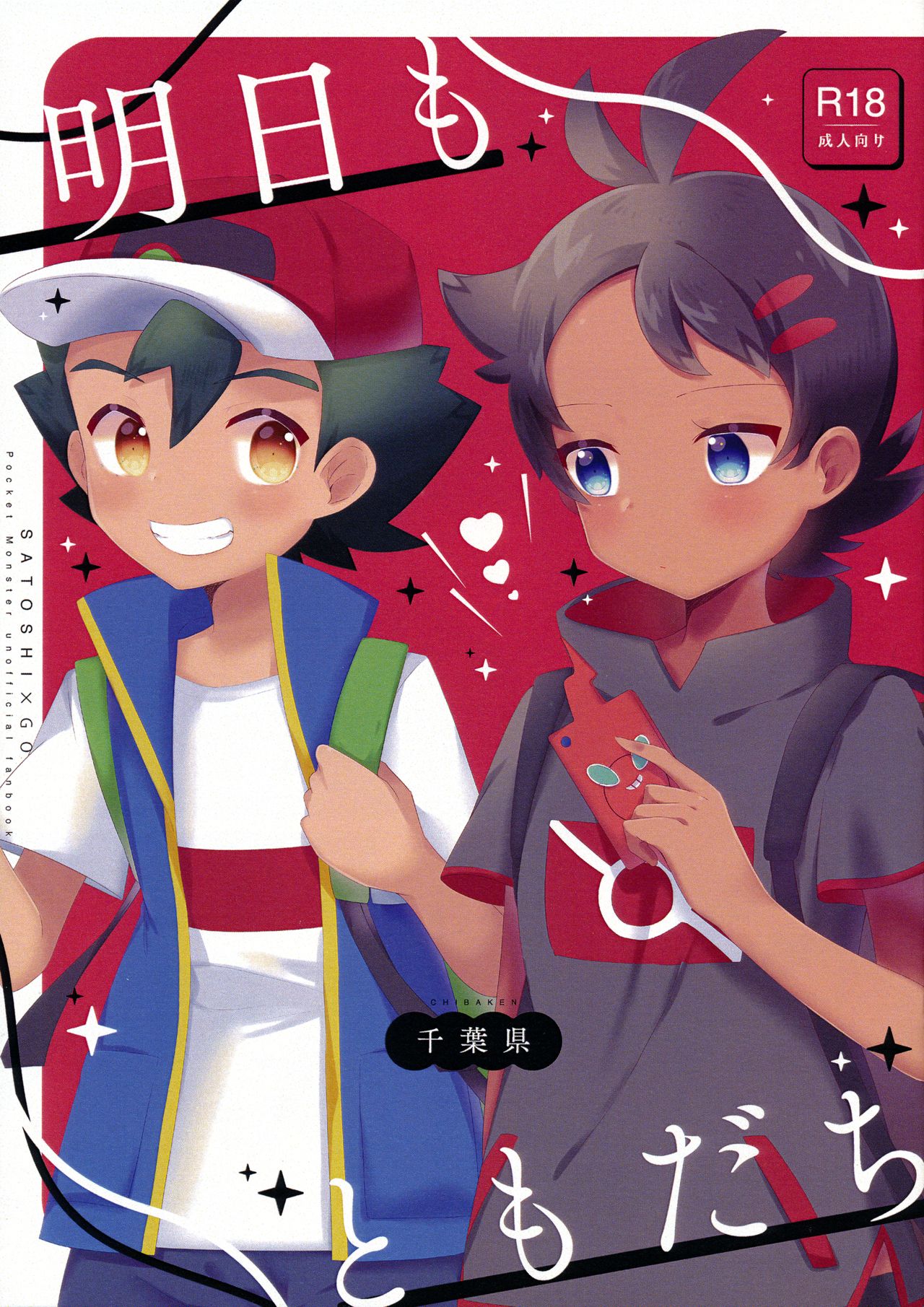 Ashita mo Tomodachi page 1 full