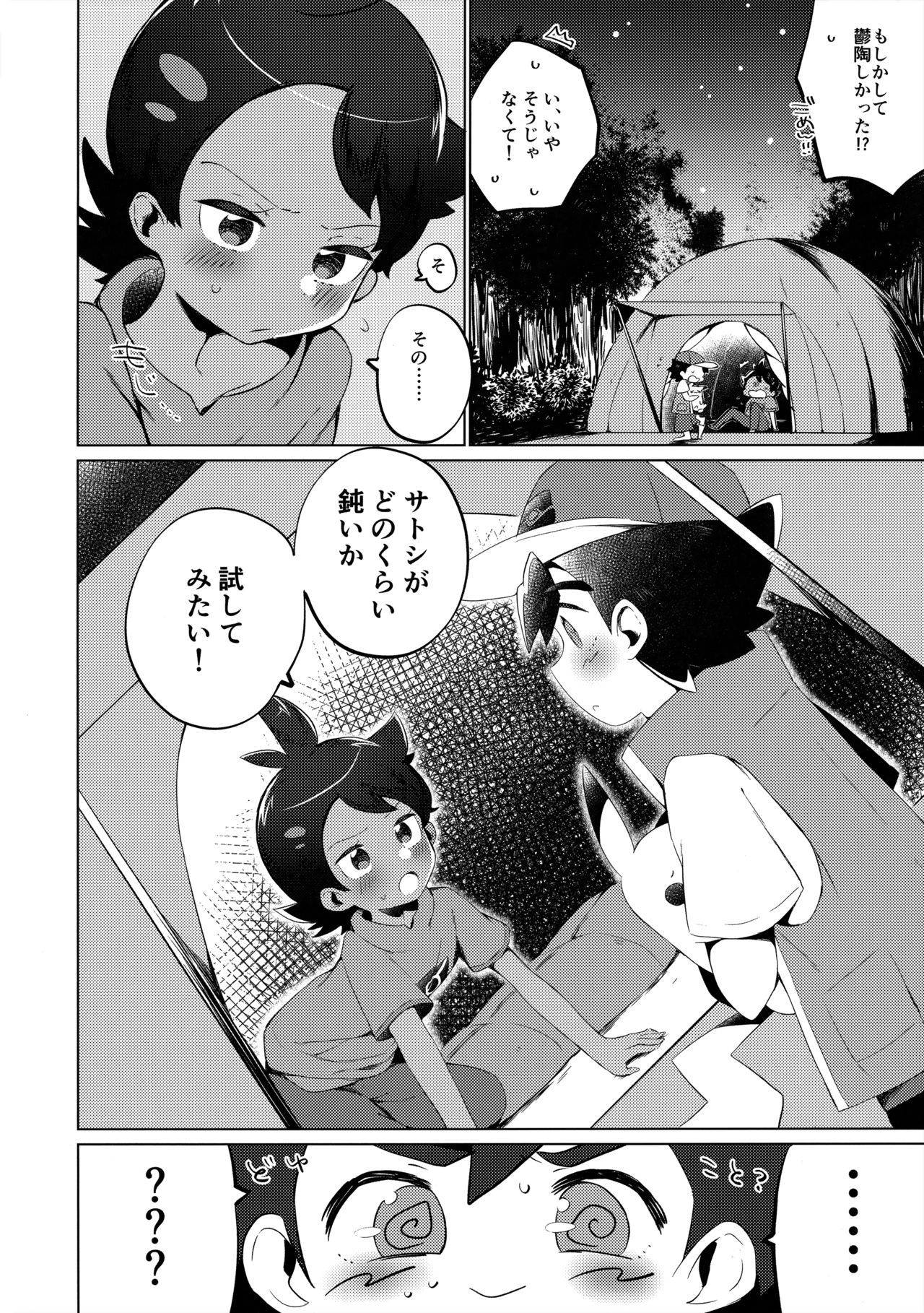 Ashita mo Tomodachi page 3 full
