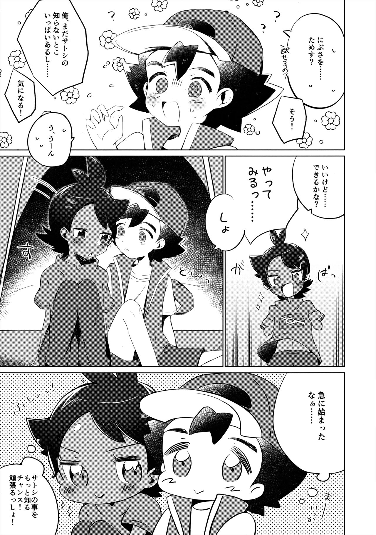 Ashita mo Tomodachi page 4 full