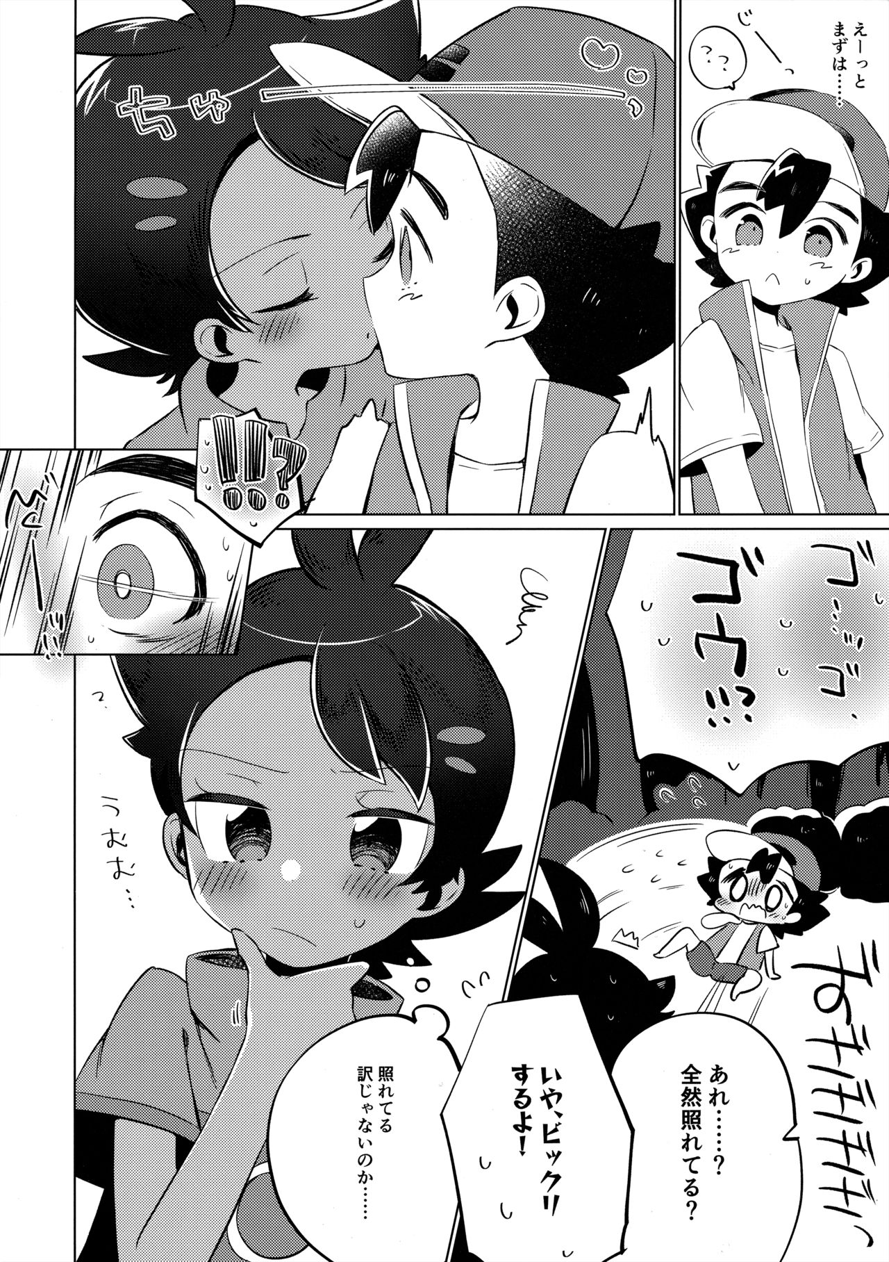 Ashita mo Tomodachi page 5 full