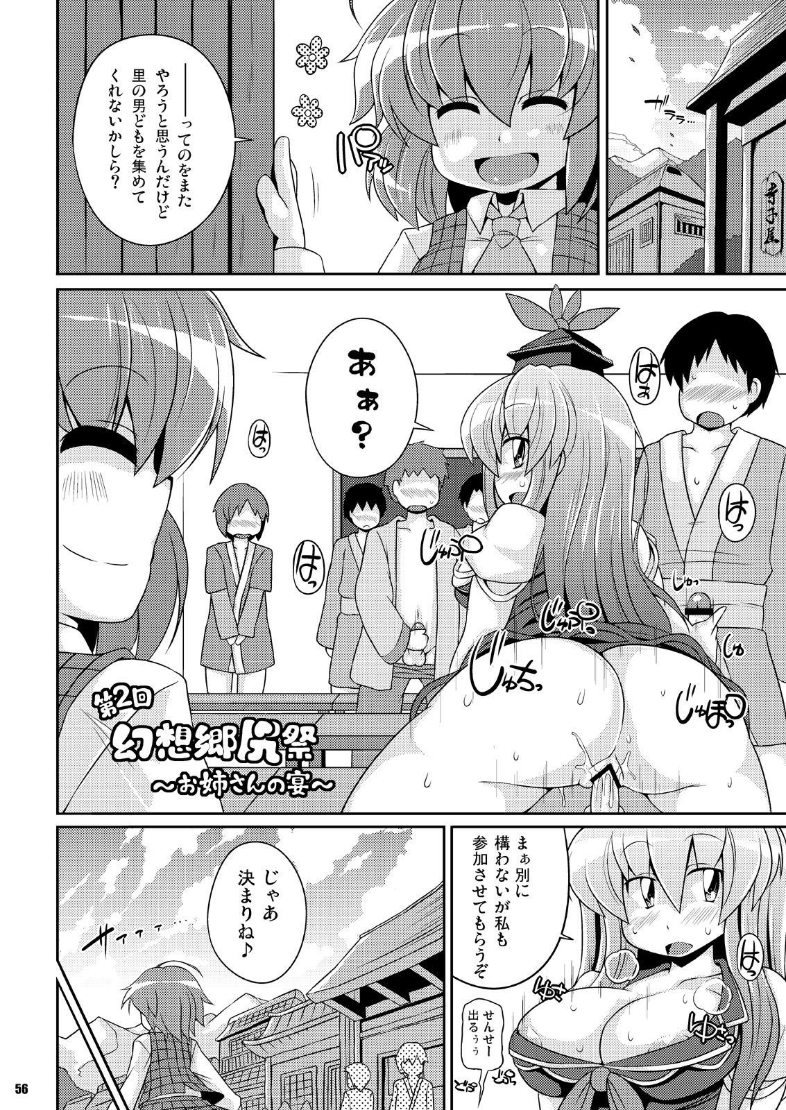Dai 2 Kai Gensoukyou Ketsu Matsuri ~Onee-san no Utage~ page 3 full