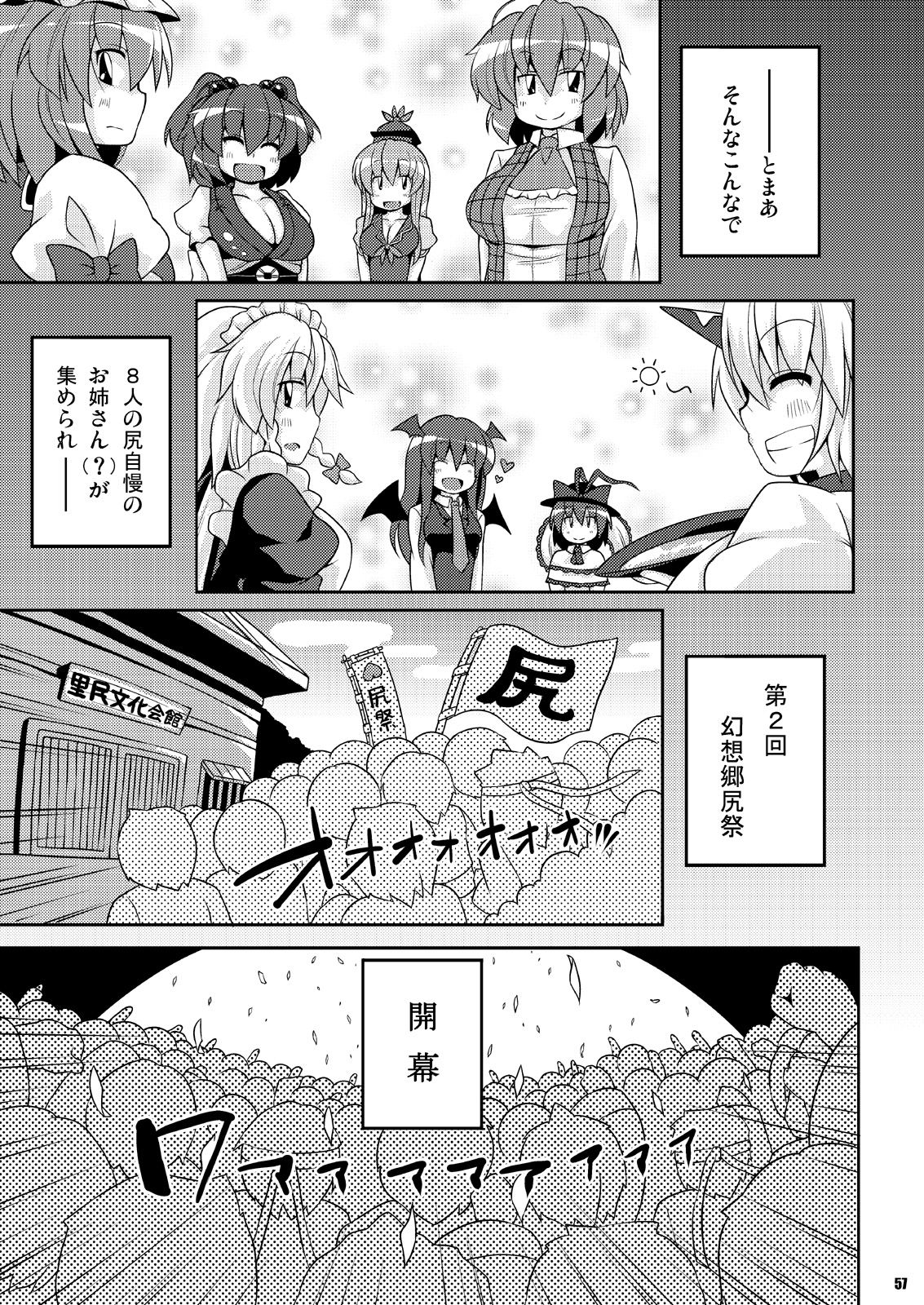 Dai 2 Kai Gensoukyou Ketsu Matsuri ~Onee-san no Utage~ page 4 full